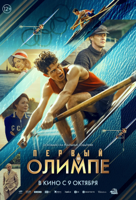 Первый на олимпе